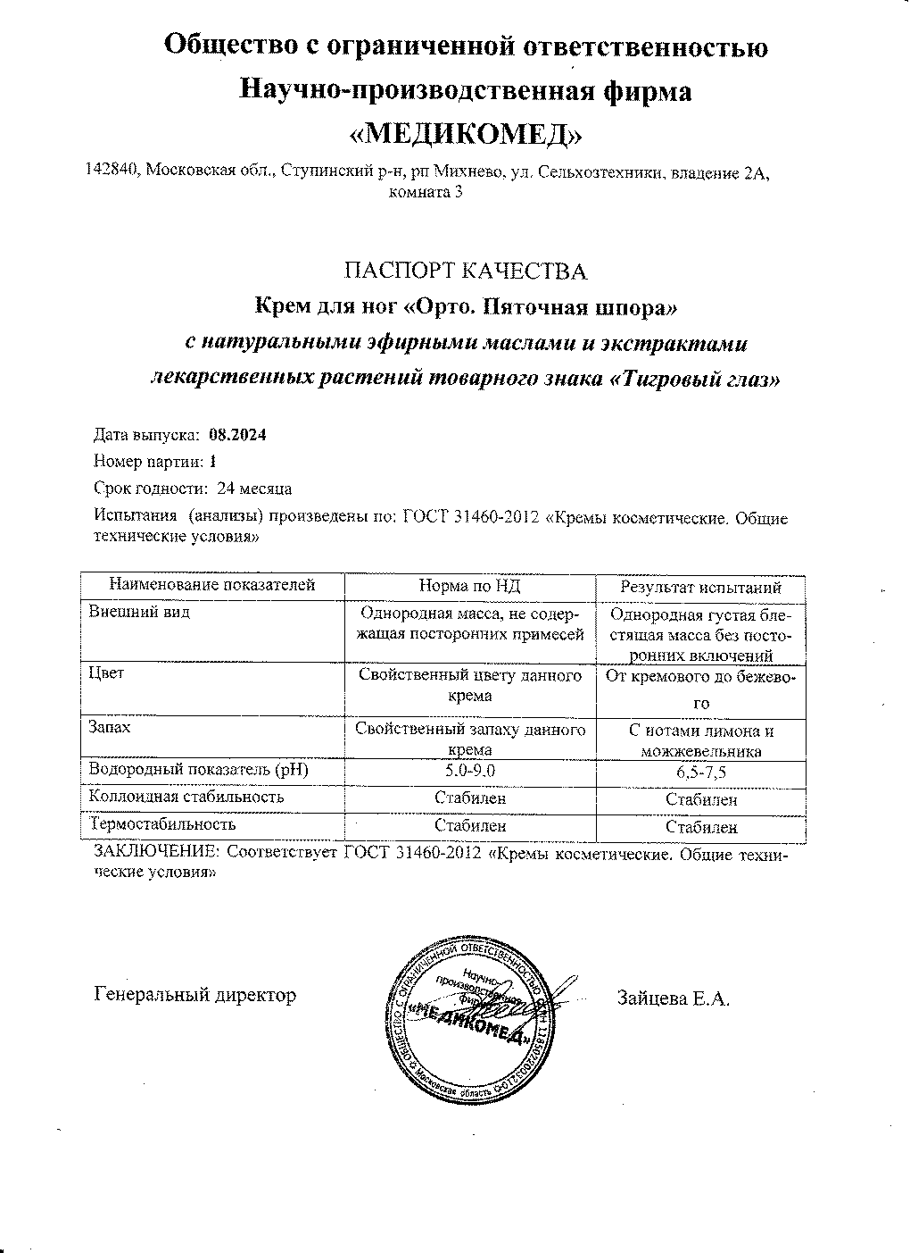 Паспорт №082024